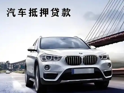 西乡塘车抵贷如何办理押车和不押车?